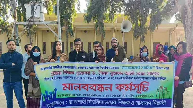 রাজশাহী বিশ্ববিদ্যালয়ে শিক্ষক মারধর প্রতিবাদে মানববন্ধন. Channel i News - চ্যানেল আই নিউজ