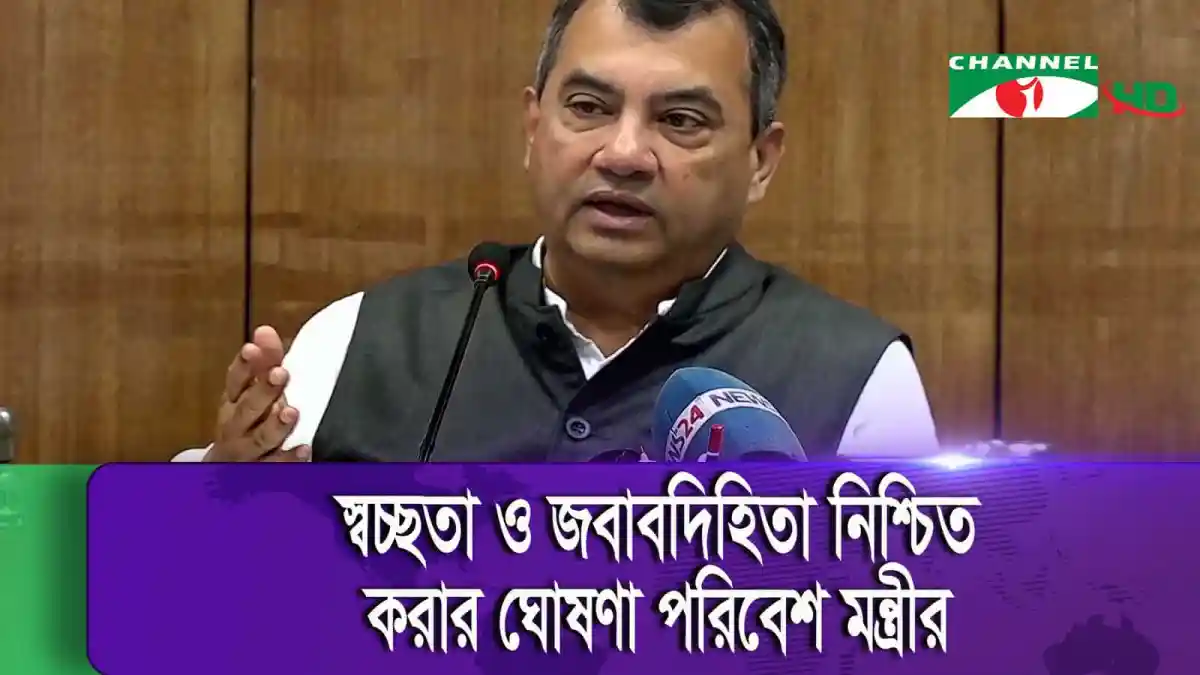 জি এম কাদেরের বক্তব্য, স্বেচ্ছাচারিতার অভিযোগের প্রতিবাদ. Channel i News - চ্যানেল আই নিউজ