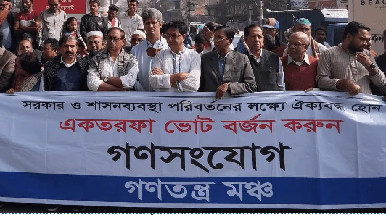 নির্বাচন বয়কটের আহ্বান জানিয়ে গণতন্ত্র মঞ্চের সমাবেশ. Channel i News - চ্যানেল আই নিউজ