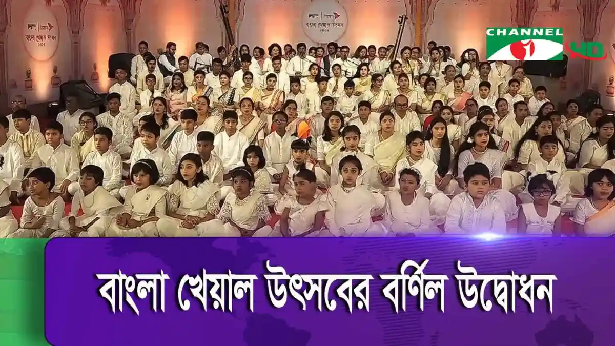 বাংলা খেলার উৎসবের শিশু ও তরুণদের উপস্থিতি. Channel i News - চ্যানেল আই নিউজ