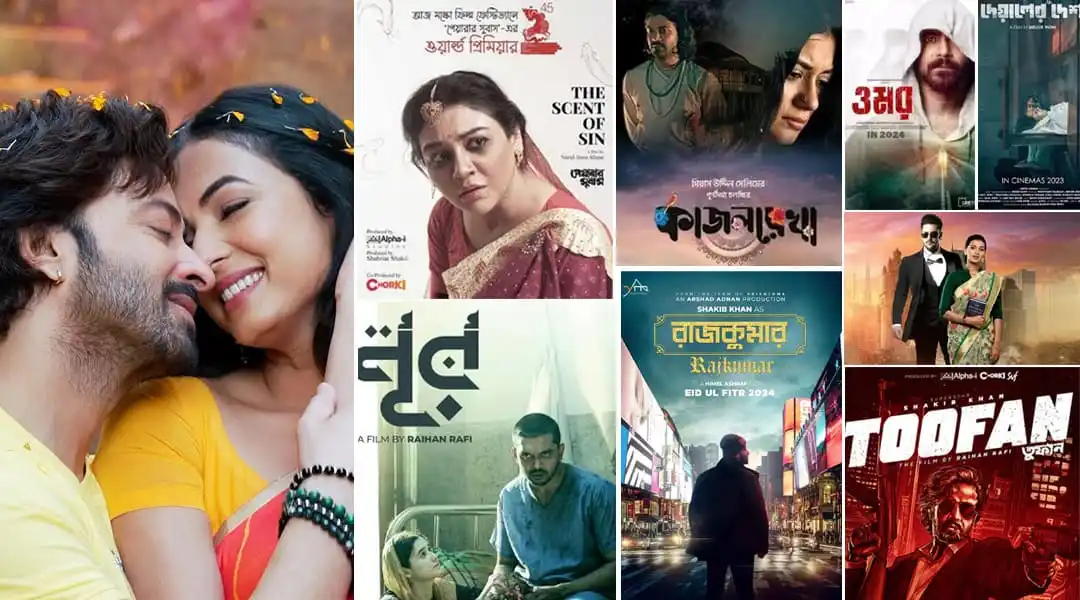 বাংলাদেশি সিনেমার পোস্টার ও অভিনেতাদের ছবি, নতুন বছর সিনেমা মুক্তির প্রত্যাশা. Channel i News - চ্যানেল আই নিউজ