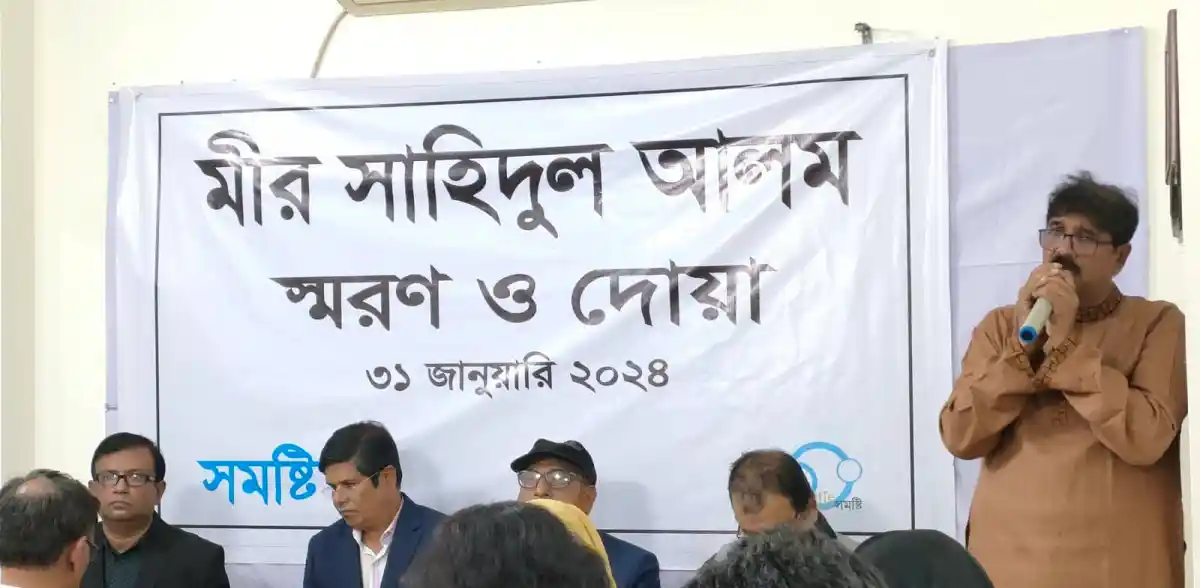 মীর সাহিদুল আলমের স্মরণ সভা ও দোয়া মাহফিলের ছবি. Channel i News - চ্যানেল আই নিউজ