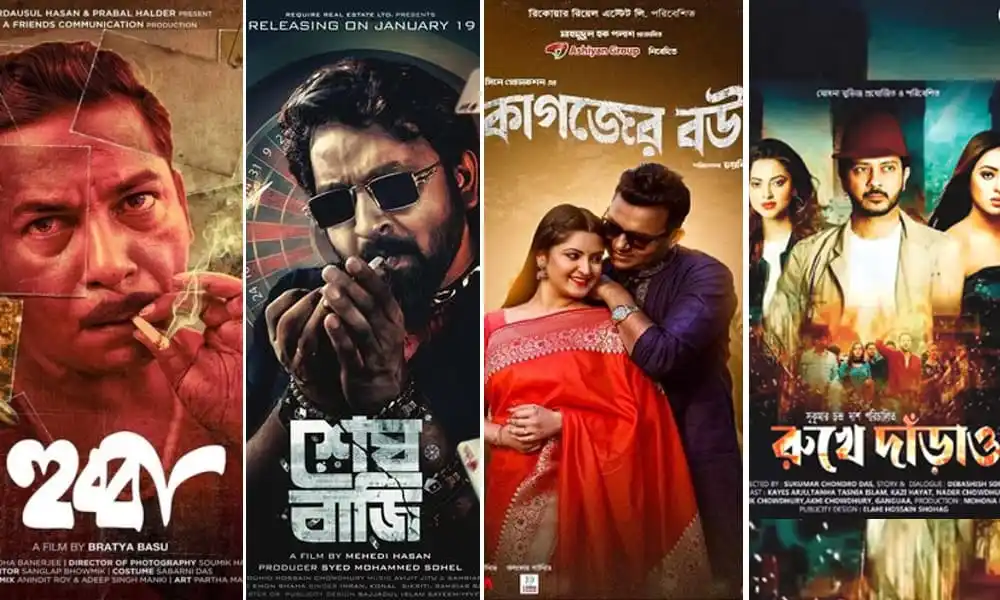 বাংলা সিনেমার চারটি পোস্টার, দর্শকদের জন্য নতুন সিনেমার প্রচার. Channel i News - চ্যানেল আই নিউজ