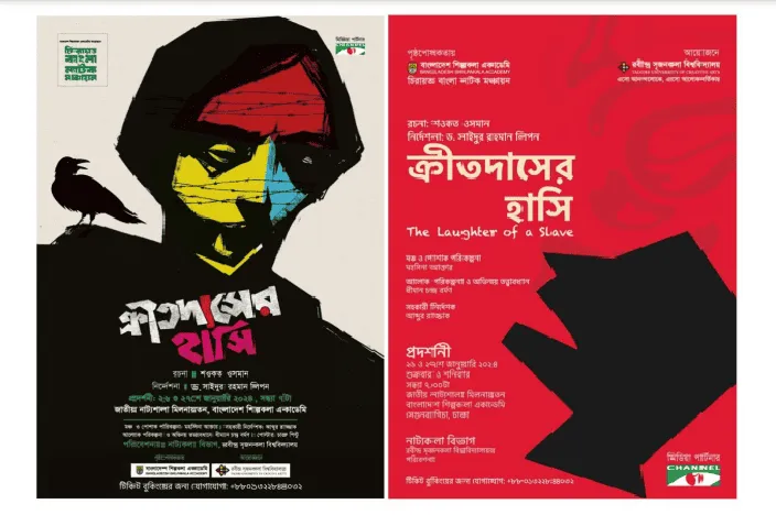 চ্যানেল আই অনলাইন: রবীন্দ্র সৃজনকলা বিশ্ববিদ্যালয়ের পরিবেশনা 'ক্রীতদাসের হাসি'. Channel i News - চ্যানেল আই নিউজ