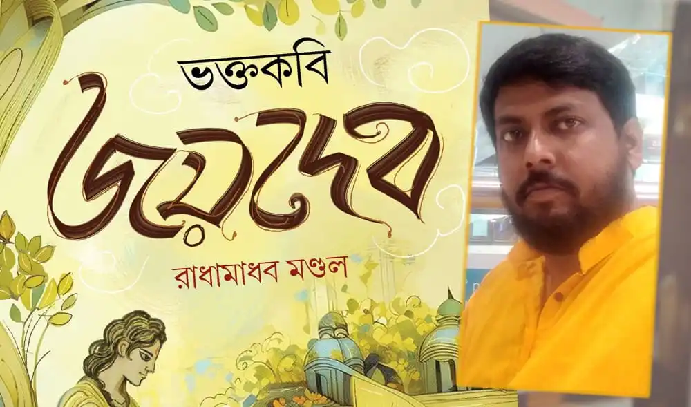 রাধামাধব মণ্ডল এর ছবি, বই ও লেখার সাথে সংযুক্ত. Channel i News - চ্যানেল আই নিউজ