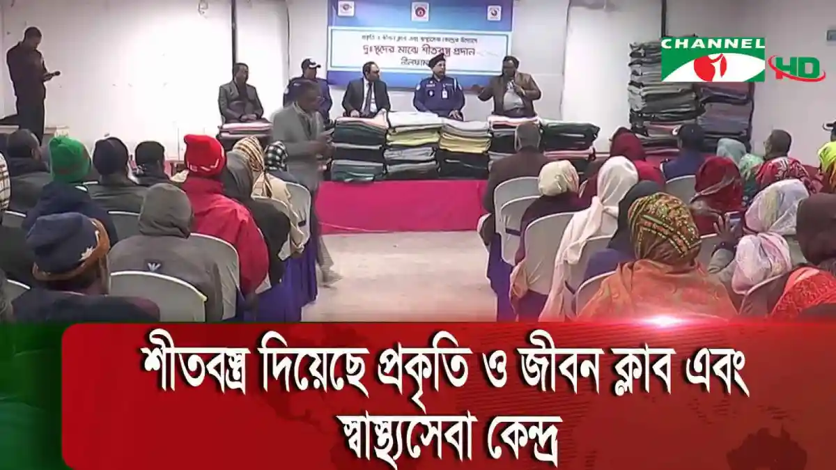 প্রাকৃতিক ও জীবন ক্লাবের স্বাস্থ্যসেবা কেন্দ্রের উদ্বোধন অনুষ্ঠান. Channel i News - চ্যানেল আই নিউজ