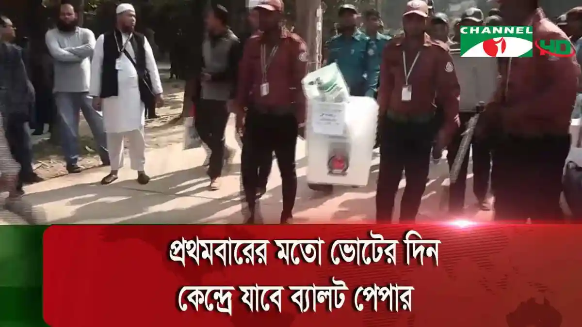 নির্বাচনী সামগ্রী পাঠানোর জন্য ভোটকেন্দ্রে যাচ্ছেন কর্মীরা. Channel i News - চ্যানেল আই নিউজ