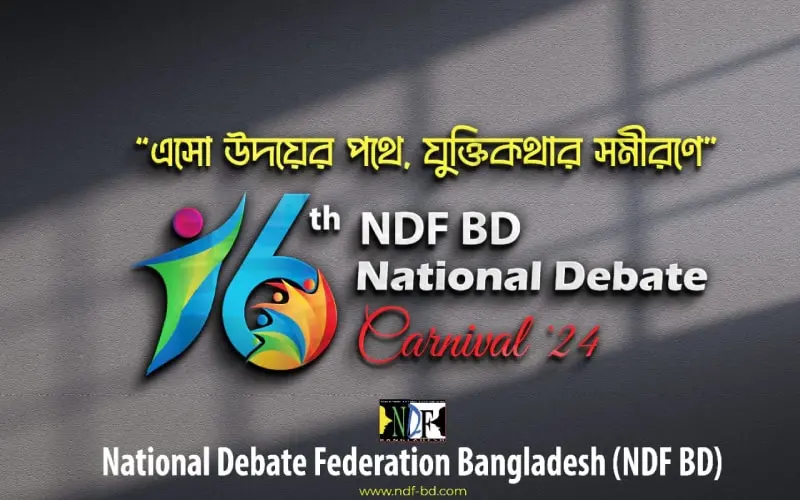১৬তম এনডিএফ বিডি জাতীয় বিতর্ক কার্নিভ্যালের লোগো ও শ্লোগান. Channel i News - চ্যানেল আই নিউজ