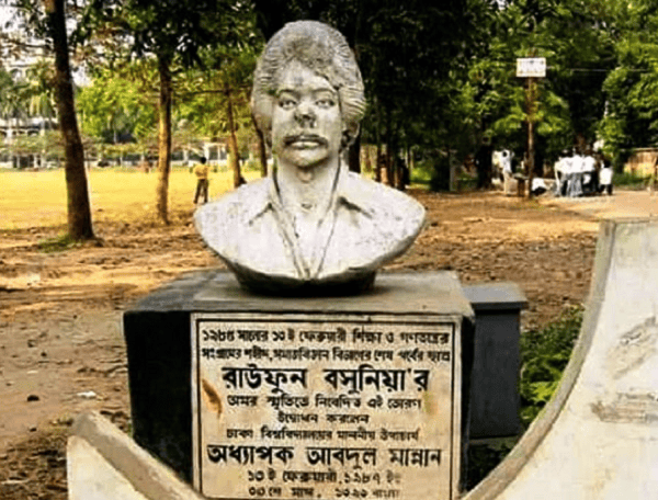 রাউফুন বসুনিয়াকে স্মরণে স্মৃতিস্তম্ভ, বাংলার ইতিহাসের এক গুরুত্বপূর্ণ ব্যক্তিত্ব. Channel i News - চ্যানেল আই নিউজ