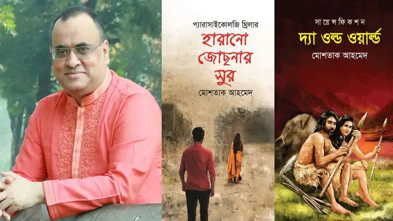 বইমেলায় কথাসাহিত্যিক মোশতাক আহমেদের উপন্যাসের প্রচ্ছদ ও লেখক ছবি. Channel i News - চ্যানেল আই নিউজ