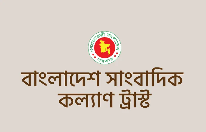 বাংলাদেশ সংবাদপত্র কল্যাণ ট্রাস্টের লোগো, দেশের সাংবাদিকদের জন্য সহায়তা প্রকল্প. Channel i News - চ্যানেল আই নিউজ