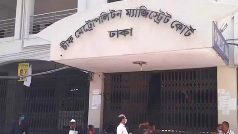 ঢাকা মহানগর আদালত, চ্যানেল আই অনলাইন সংবাদ. Channel i News - চ্যানেল আই নিউজ