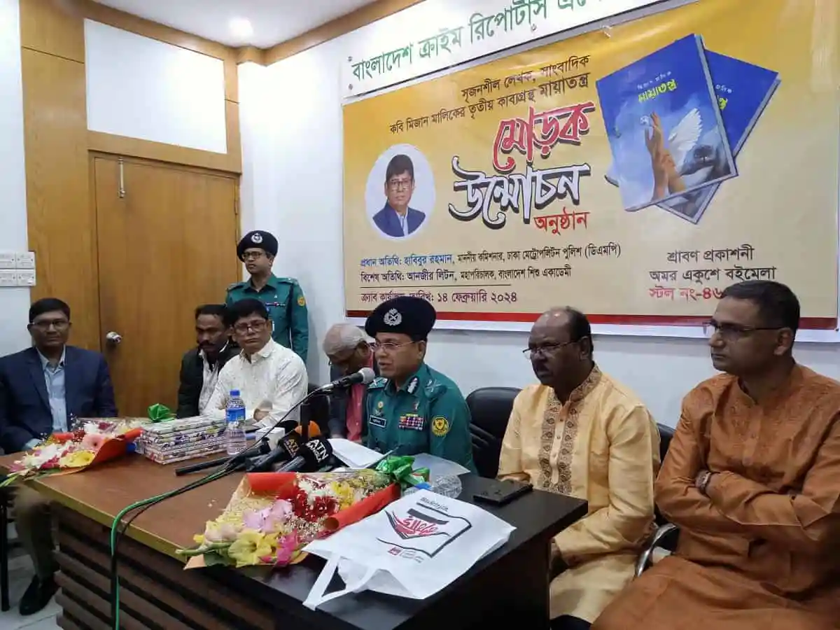 বাংলাদেশের পুলিশ কর্মকর্তাদের সম্মেলন অনুষ্ঠিত, আলোচনা ও পরিকল্পনা. Channel i News - চ্যানেল আই নিউজ