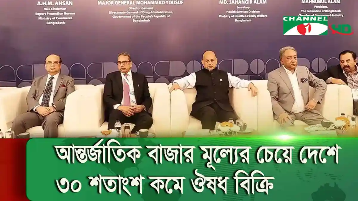 এশিয়া ফার্মা এক্সপোতে আলোচকরা বসে আছেন. Channel i News - চ্যানেল আই নিউজ
