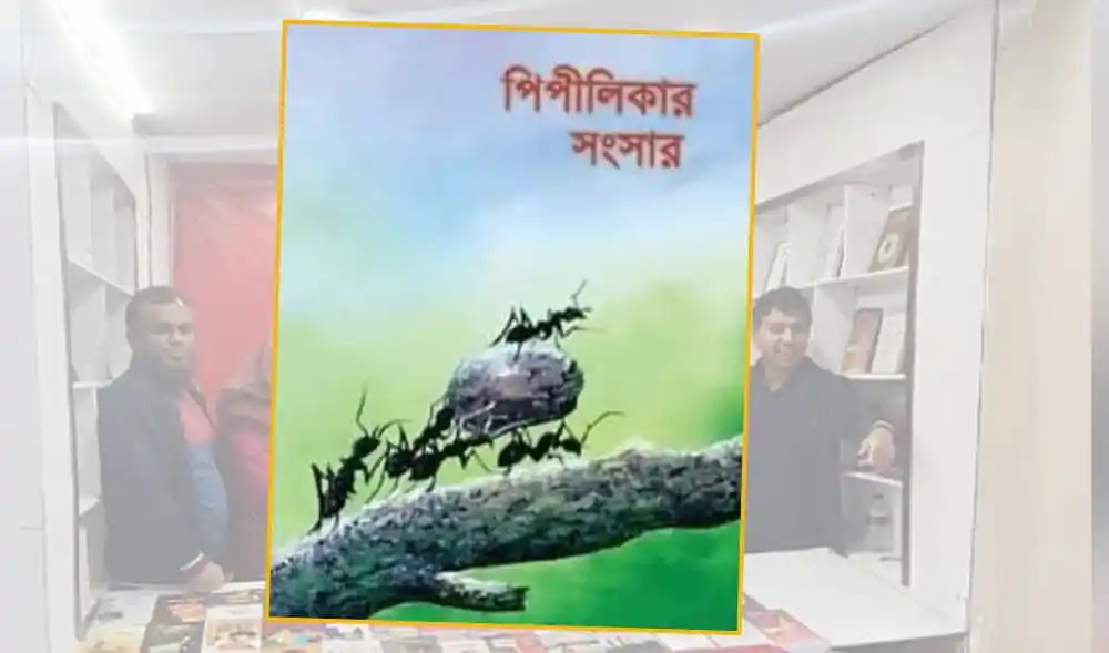 বইমেলায় পিপীলিকা গল্প সংকলনের নতুন বই প্রদর্শনী. Channel i News - চ্যানেল আই নিউজ