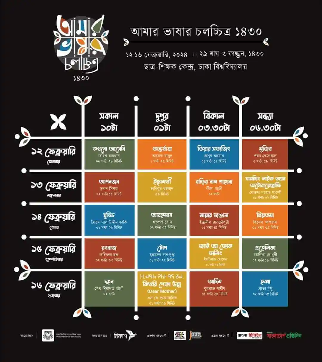 ঢাবিতে আমার ভাষার চলচ্চিত্রের প্রথম দিনের ছবি, সাংস্কৃতিক অনুষ্ঠান ও দর্শক. Channel i News - চ্যানেল আই নিউজ