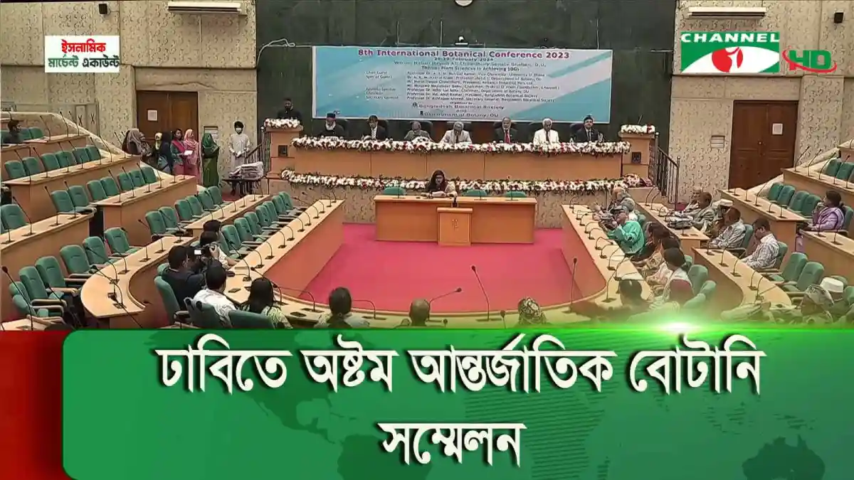 বাংলাদেশের আন্তর্জাতিক বাণিজ্য সম্মেলন ২০২৩ অনুষ্ঠিত হচ্ছে. Channel i News - চ্যানেল আই নিউজ