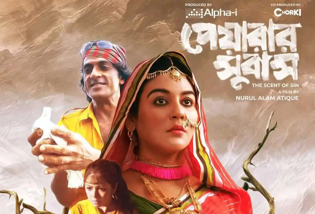 বাংলাদেশি সিনেমার পোস্টার, নারী ও পুরুষ চরিত্রের ছবি. Channel i News - চ্যানেল আই নিউজ