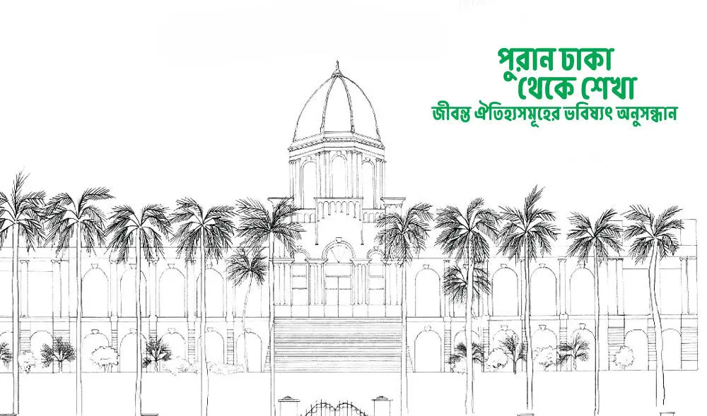 পুরান ঢাকার ঐতিহ্যবাহী স্থাপনা ও ঐতিহ্য সংরক্ষণ উদ্যোগ. Channel i News - চ্যানেল আই নিউজ