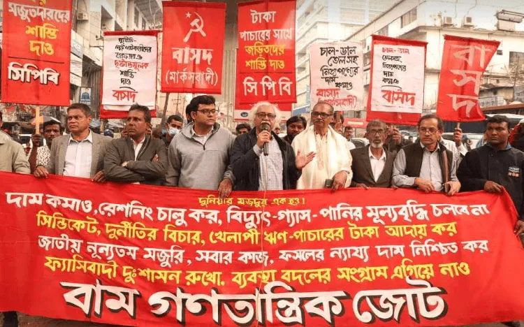 বাম জোটের সমাবেশে নেতাকর্মীরা শ্লোগান দিচ্ছেন. Channel i News - চ্যানেল আই নিউজ