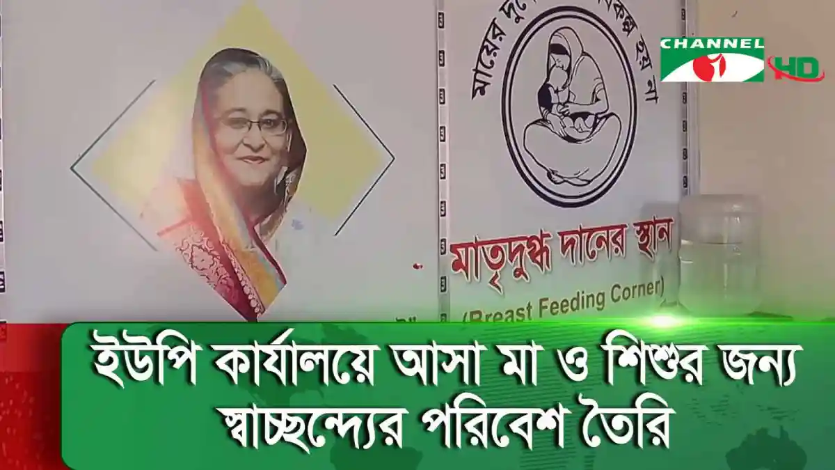 উপজেলা কার্যালয়ে আসা মা ও শিশুর জন্য খাদ্যদ্রব্যের পরিবেশনের ছবি।. Channel i News - চ্যানেল আই নিউজ