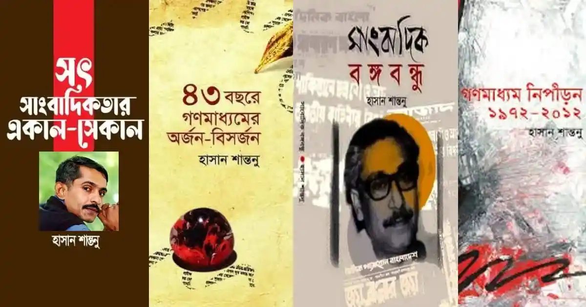 বইমেলায় হাসান শান্তনুর চারটি বই প্রদর্শিত হচ্ছে. Channel i News - চ্যানেল আই নিউজ