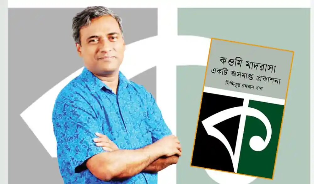 সিদ্দিকুর রহমান খান বই নিয়ে ছবি, কওমি মাদরাসা বিষয়ক আলোচনা. Channel i News - চ্যানেল আই নিউজ