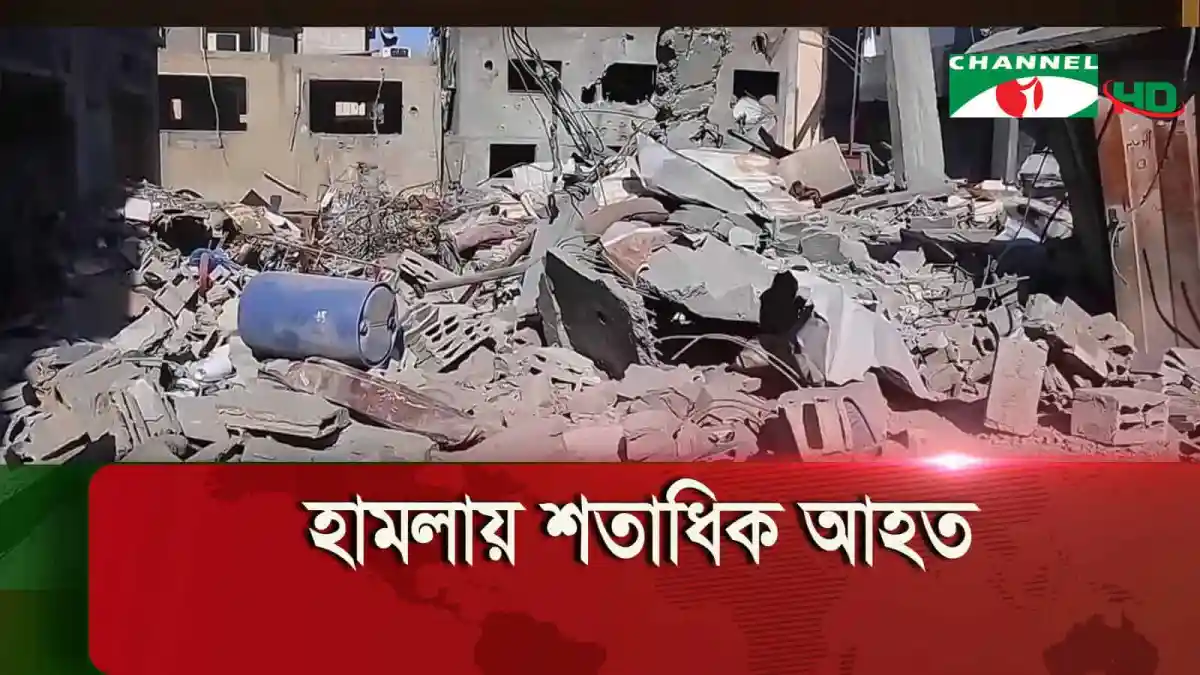 গাজায় ইসরাইলের বিমান হামলার ধ্বংসস্তূপ ও ধ্বংসপ্রাপ্ত ভবন. Channel i News - চ্যানেল আই নিউজ