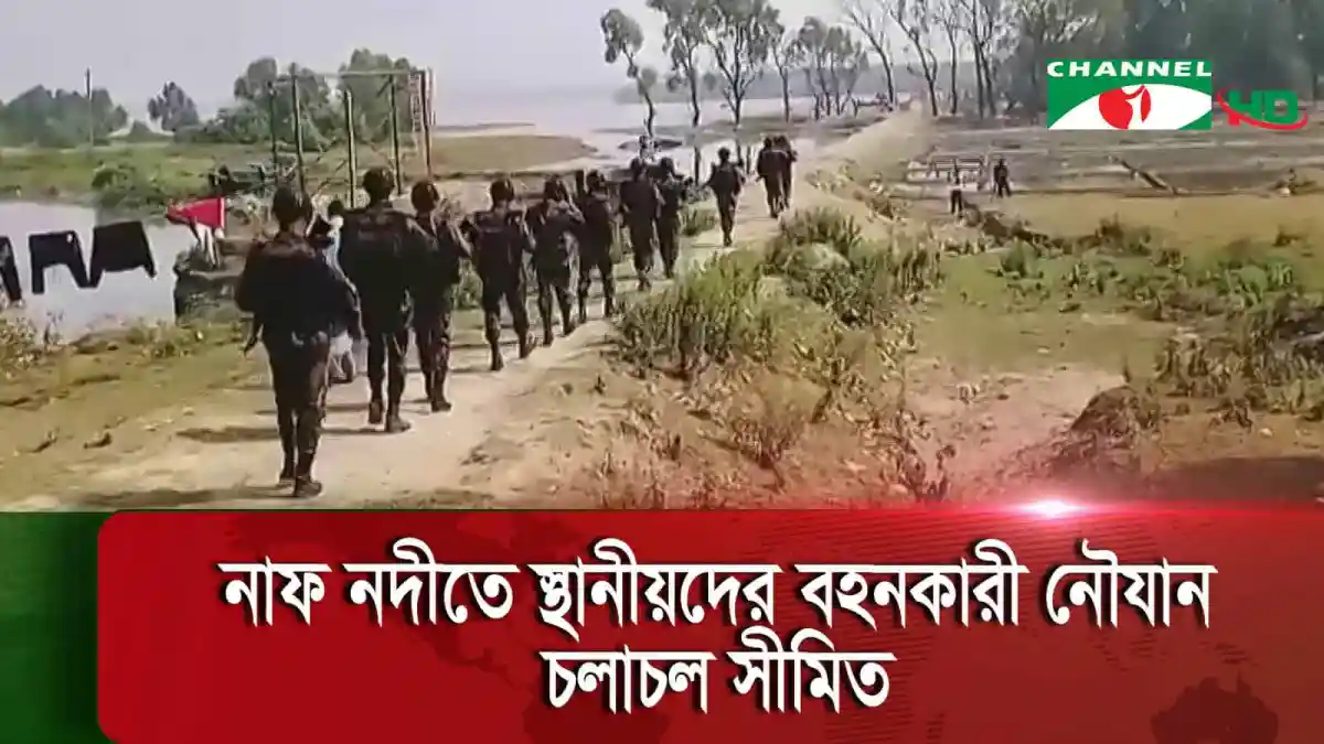 বাহিনী সদস্যরা সীমান্তের দিকে হাঁটছে, নদীর পাশে খোলা মাঠে. Channel i News - চ্যানেল আই নিউজ