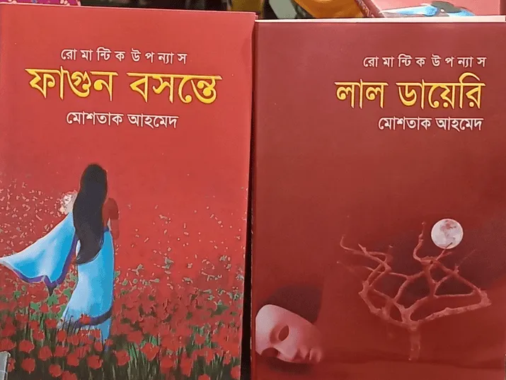 ফাগুন বসন্ত ও লাল ডালরি বই, বাংলা সাহিত্য ও কবিতা সংগ্রহ. Channel i News - চ্যানেল আই নিউজ