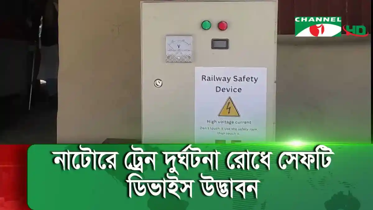 -4 Channel i News - চ্যানেল আই নিউজ