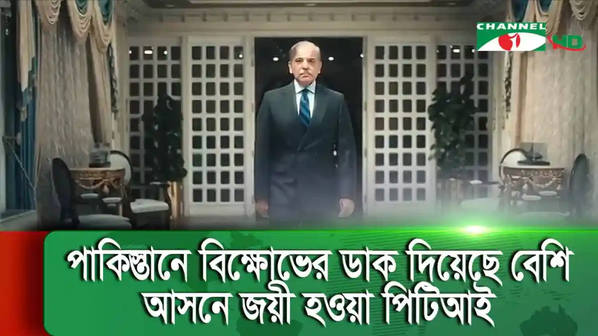 পাকিস্তানের নতুন প্রধানমন্ত্রী শাহবাজ শরীফের ছবি।. Channel i News - চ্যানেল আই নিউজ