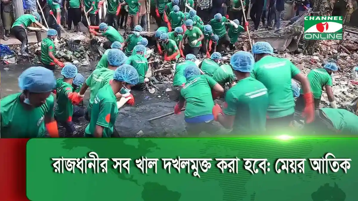 রাজধানীর প্যারিস খাল দখলমুক্ত, স্বচ্ছ পানি ও পরিষ্কার পরিবেশ. Channel i News - চ্যানেল আই নিউজ