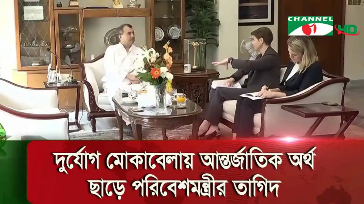 -4 Channel i News - চ্যানেল আই নিউজ