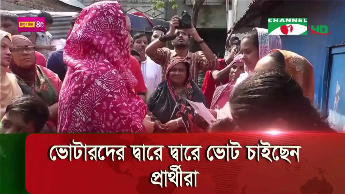 -4 Channel i News - চ্যানেল আই নিউজ