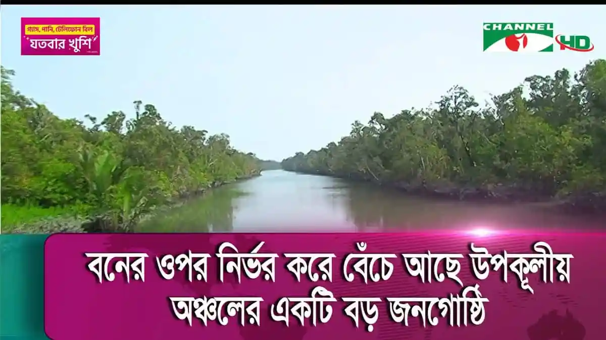 -4 Channel i News - চ্যানেল আই নিউজ