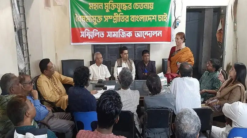 সামাজিক আন্দোলন বিষয়ক আলোচনা সভায় বক্তা ও অংশগ্রহণকারীরা. Channel i News - চ্যানেল আই নিউজ