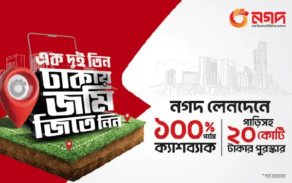 ঢাকায় জমি জেতার সুযোগের জন্য নগদ লেনদেনের প্রচার. Channel i News - চ্যানেল আই নিউজ