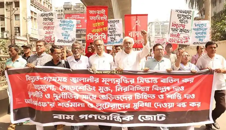 বিক্ষোভকারীরা বিদ্যুতের মূল্যবৃদ্ধির প্রতিবাদে রাস্তায় অবস্থান করছেন. Channel i News - চ্যানেল আই নিউজ