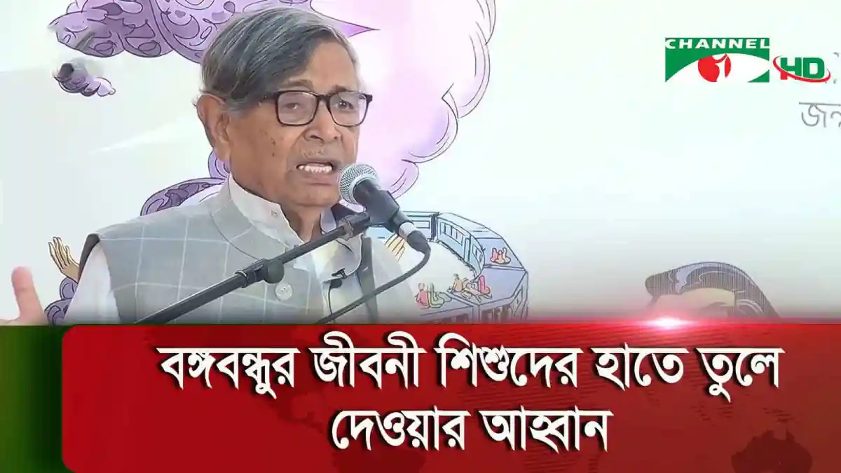 বঙ্গবন্ধুর জন্মবার্ষিকীতে স্কুল শিক্ষার্থীদের মাঝে বই বিতরণ. Channel i News - চ্যানেল আই নিউজ