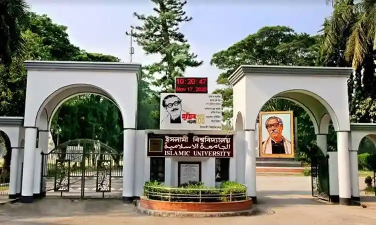 ইসলামী বিশ্ববিদ্যালয়ের প্রধান গেটের ছবি, বাংলাদেশে শিক্ষাপ্রতিষ্ঠান. Channel i News - চ্যানেল আই নিউজ