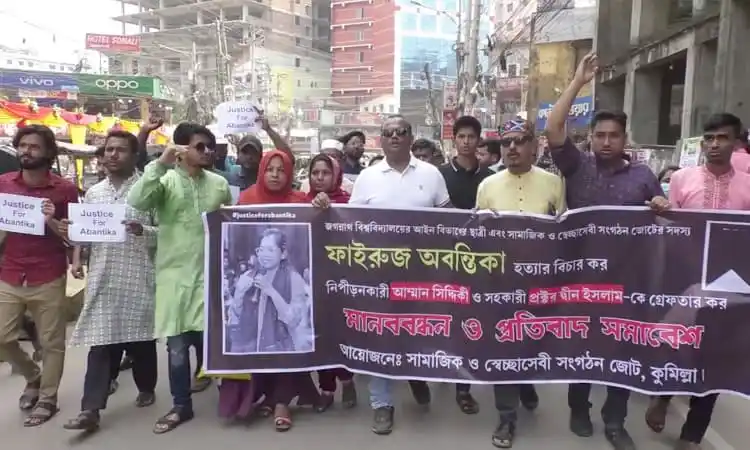 অবন্তিকার মরদেহ হস্তান্তর ও দ্রুত বিচার দাবিতে বিক্ষোভ. Channel i News - চ্যানেল আই নিউজ