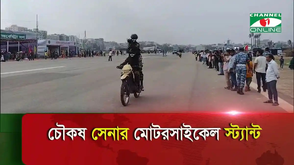 -4 Channel i News - চ্যানেল আই নিউজ