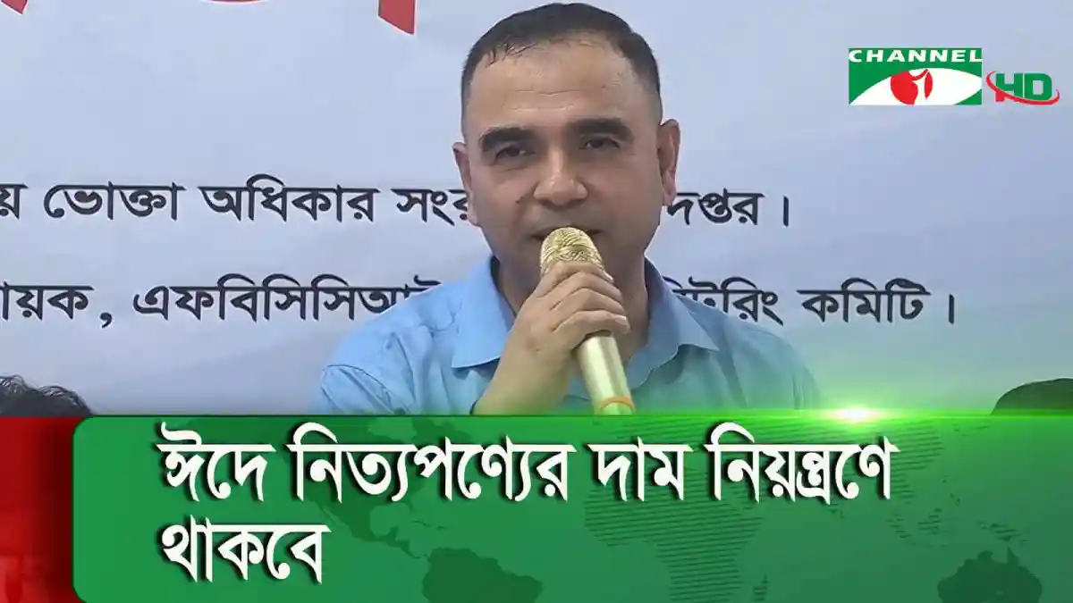নির্বাচন প্রচার সভায় বক্তা জনসম্মুখে ভাষণ দিচ্ছেন. Channel i News - চ্যানেল আই নিউজ