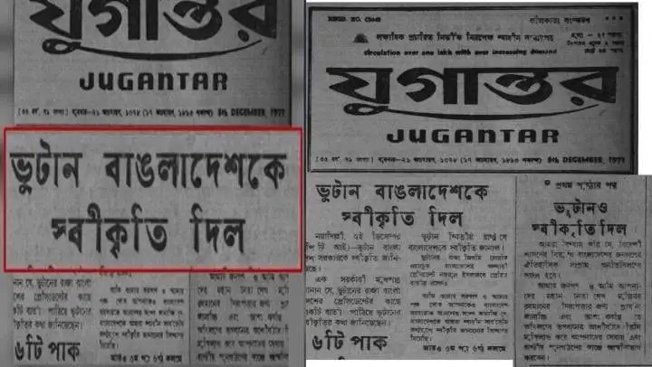 ভুটান বাংলাদেশের বন্ধু বলে শিরোনাম সহ একটি সংবাদপত্রের ছবি. Channel i News - চ্যানেল আই নিউজ