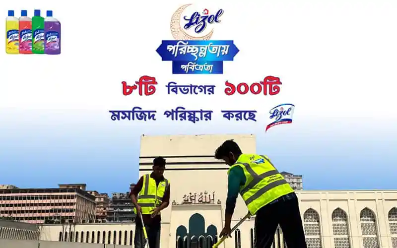 চ্যানেল আই অনলাইন রমজানে মসজিদ পরিচ্ছন্নতা ক্যাম্পেইন ছবি. Channel i News - চ্যানেল আই নিউজ