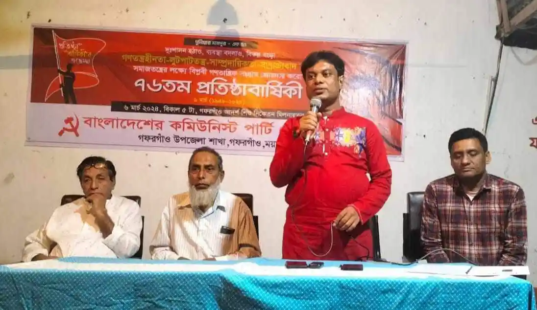 সিপিবির ৭৬তম প্রতিষ্ঠা বার্ষিকী উদযাপন অনুষ্ঠানে বক্তা বক্তৃতা দিচ্ছেন. Channel i News - চ্যানেল আই নিউজ