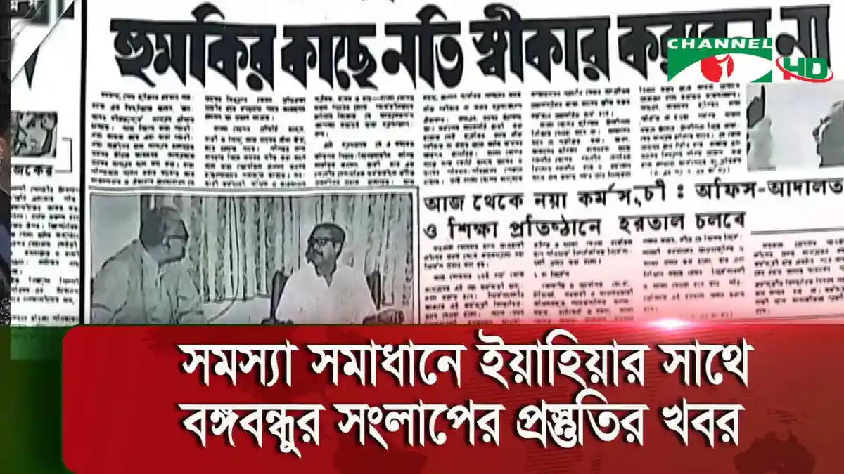বাংলাদেশের সংবাদপত্রে ইমারত ওয়ালির সঙ্গে সাক্ষাৎকারের ছবি।. Channel i News - চ্যানেল আই নিউজ