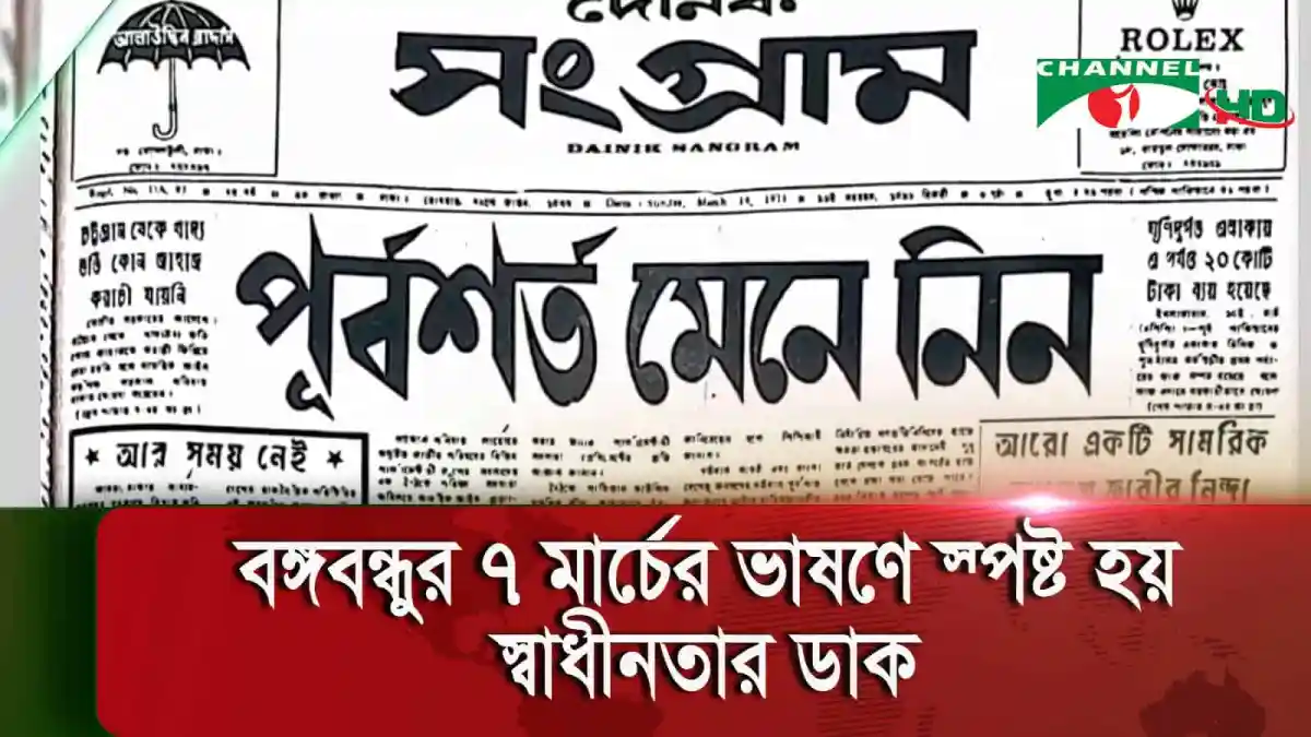 চ্যানেল আই অনলাইন সংবাদপত্রের শিরোনাম ও খবরের কাগজের ছবি. Channel i News - চ্যানেল আই নিউজ