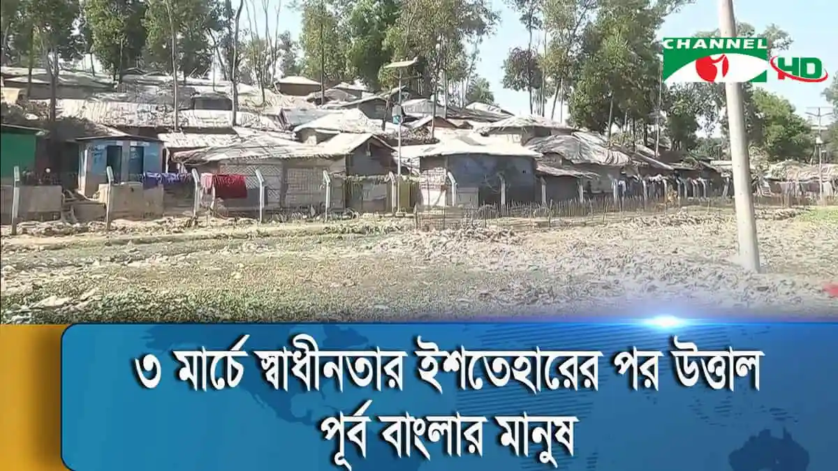 -4 Channel i News - চ্যানেল আই নিউজ
